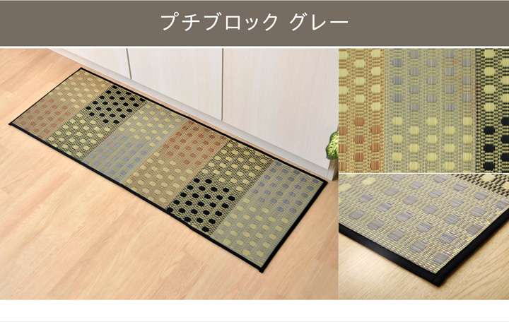 キッチンマットおしゃれ北欧6027060×270安い台所マットい草西海岸大きめロング幅広オシャレ薄手日本製