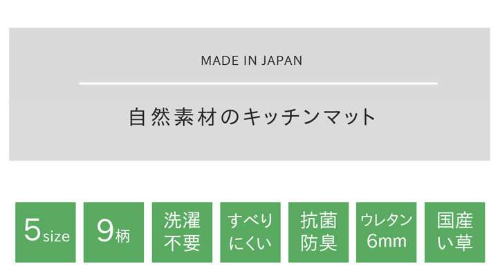 キッチンマットおしゃれ北欧6027060×270安い台所マットい草西海岸大きめロング幅広オシャレ薄手日本製