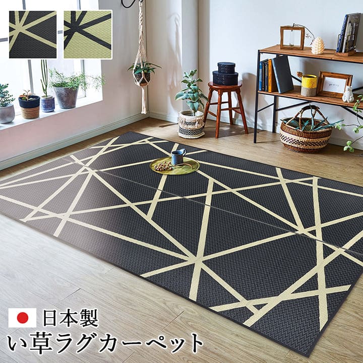い草ラグラグいぐさ2畳国産ウレタン厚手裏貼りい草カーペット夏用い草カーペット日本製クッションおしゃれ抗菌防臭ござ夏正方形幾何学ラグマットカバー拭けるペットオールシーズン通年涼しい