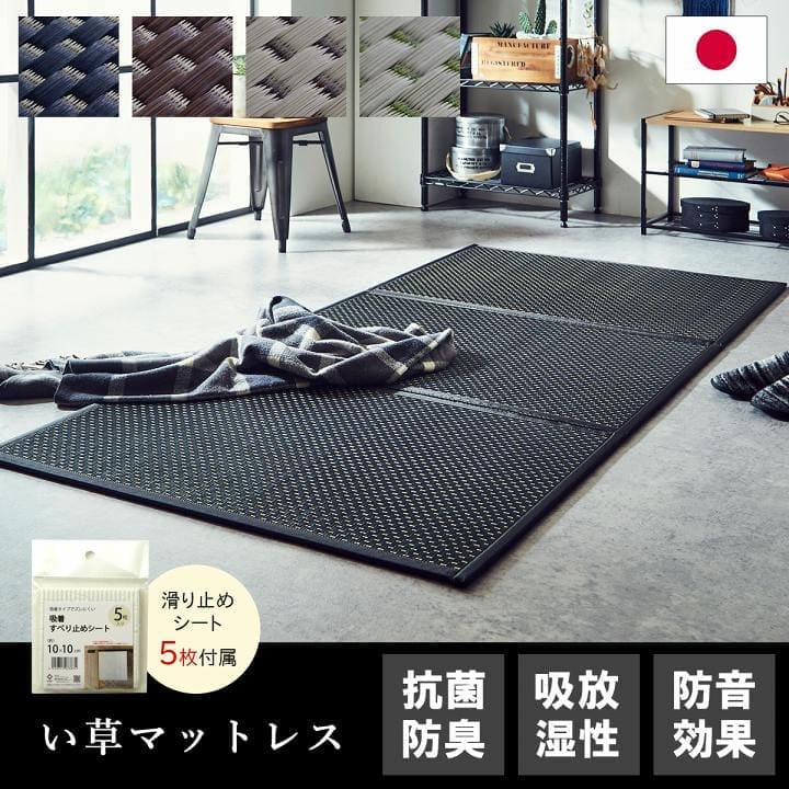 マットレス三つ折り日本製薄型シングルい草国産畳防カビ軽量抗菌折りたたみコンパクト直置き100畳通気性和こたつごろ寝夏床置き子供昼寝フローリングマット薄い涼しいスリム黒おしゃれ