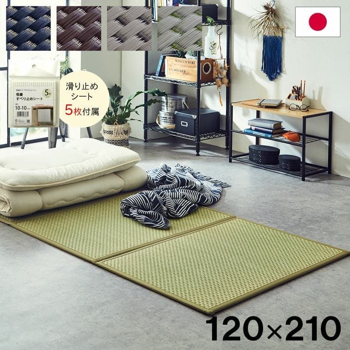 マットレス三つ折り日本製薄型セミダブルい草国産畳防カビ軽量抗菌折りたたみコンパクト直置き120畳通気性和こたつごろ寝夏床置き子供昼寝フローリングマット薄い涼しいスリム黒おしゃれ