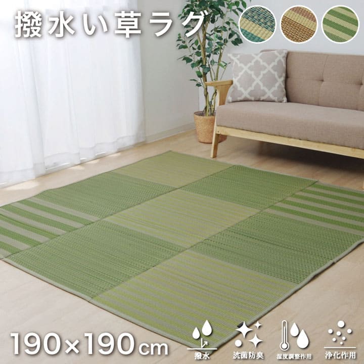 い草ラグラグいぐさ2畳撥水滑り止めウレタン厚手裏貼りい草カーペット夏用い草カーペットクッションおしゃれ抗菌防臭ござ夏正方形ラグマットカバー拭けるペットオールシーズン通年涼しい