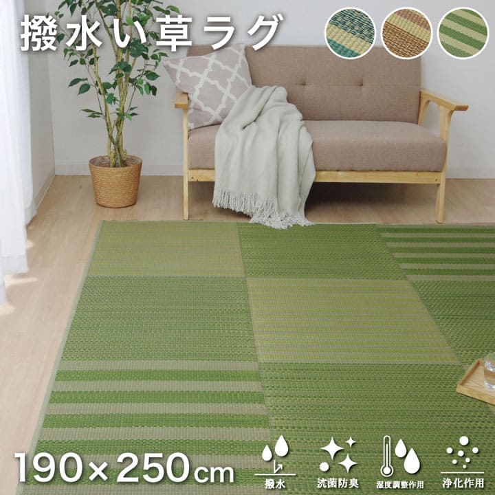 い草ラグラグいぐさ3畳撥水滑り止めウレタン厚手裏貼りい草カーペット夏用い草カーペットクッションおしゃれ抗菌防臭ござ夏長方形ラグマットカバー拭けるペットオールシーズン通年涼しい