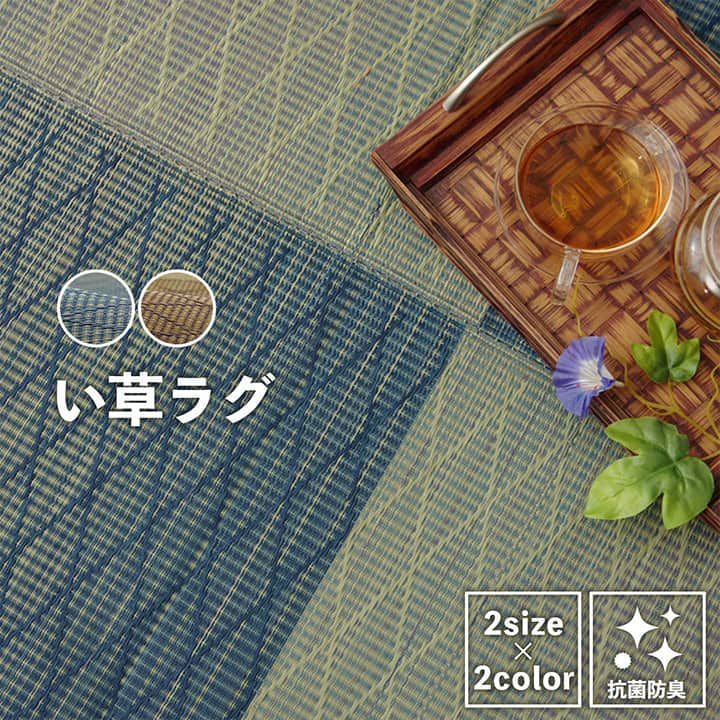 い草ラグカーペットいぐさ2畳裏貼り格子柄滑り止めペットい草カーペットラグ夏用い草和畳おしゃれ抗菌防臭夏正方形天然素材ござラグマットカバー拭けるペットオールシーズン通年涼しい
