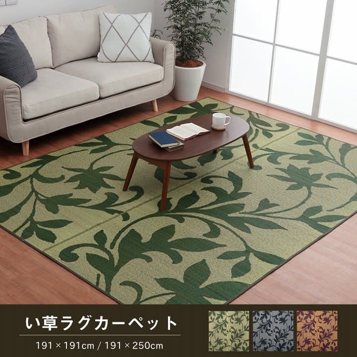 い草ラグラグいぐさ3畳裏貼りい草カーペット夏用い草カーペットリーフ柄ずれない畳おしゃれ抗菌防臭ござ夏長方形天然素材葉っぱラグマットカバー拭けるペットオールシーズン通年涼しい