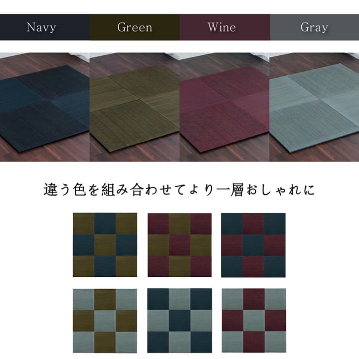 置き畳フローリング70×70サイズ床暖房対応ユニット畳い草畳1畳彩カラーおしゃれいぐさ厚手70ペット防音滑り止め正方形防炎ミニモダン敷くだけ賃貸団地diy見切りインテリア組み合わせ