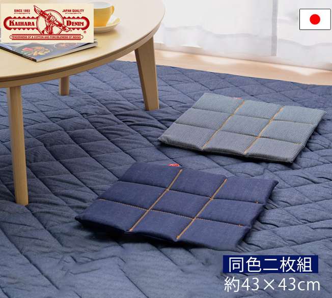 座布団クッション45×45デニム洗える四角おしゃれ厚手大きめふかふか厚い子供座る用セット正方形北欧日本製セット