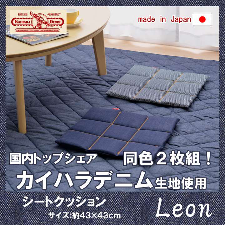 座布団クッション45×45デニム洗える四角おしゃれ厚手大きめふかふか厚い子供座る用セット正方形北欧日本製セット