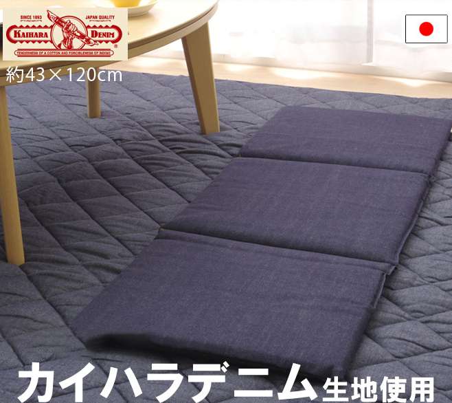 長座布団ロングクッション座布団クッションデニムロング子供おしゃれごろ寝マット折りたたみシートクッションへたらない車120