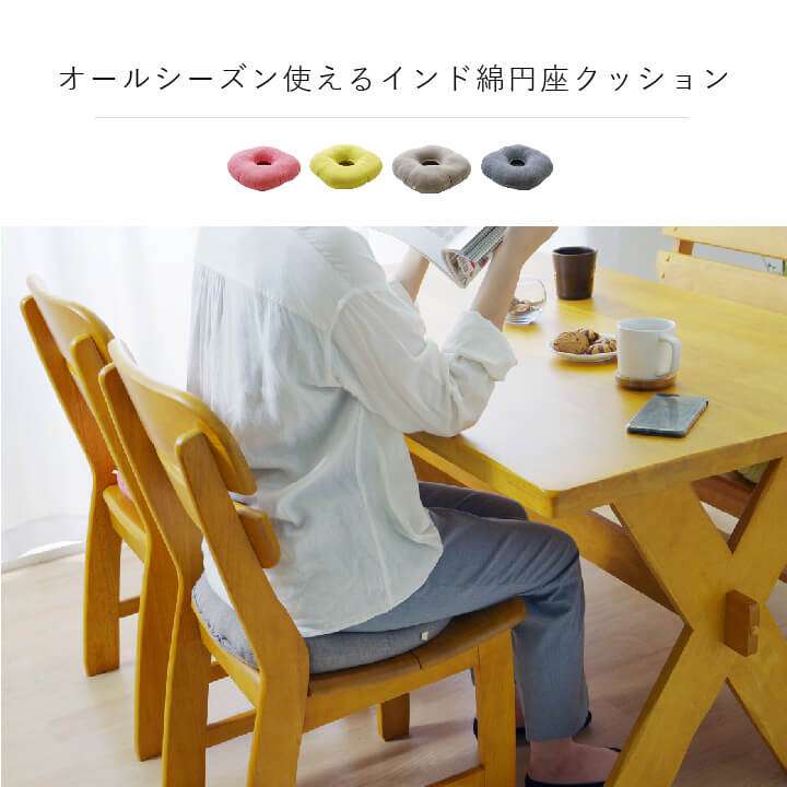 座布団クッション円座円座クッションオフィス椅子用洗えるおしゃれ産後35円座痔腰痛椅子座る用洗濯お尻丸形枕車