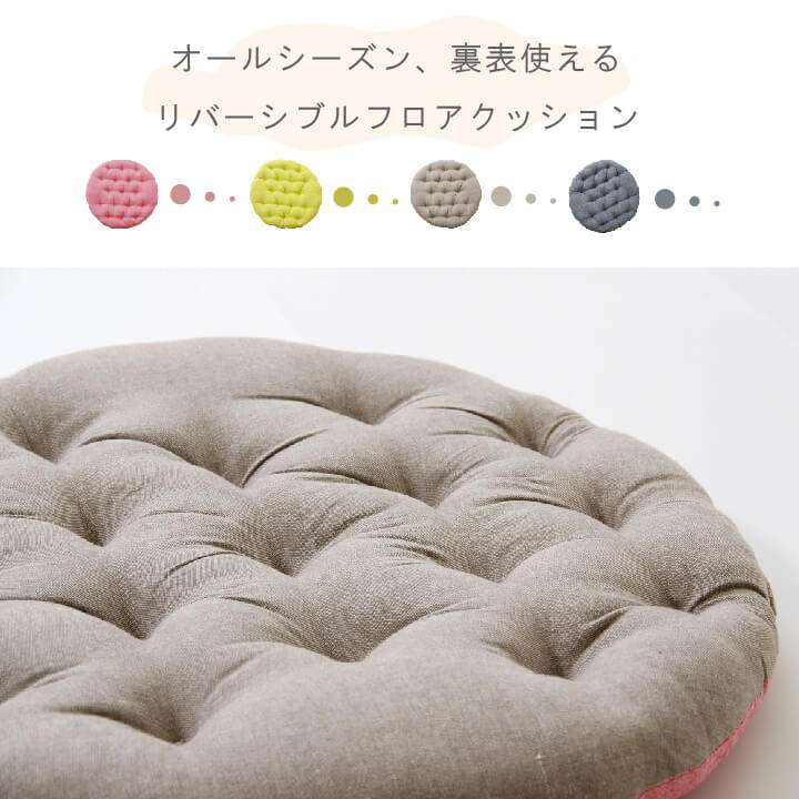 座布団クッション丸洗えるおしゃれ厚手大きめふかふか厚い子供疲れない座る用丸型ピンクグリーン北欧55
