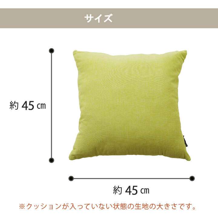 クッションカバー45×45無地四角クッションカバー洗える洗濯正方形北欧グリーンネイビーピンクブラウン