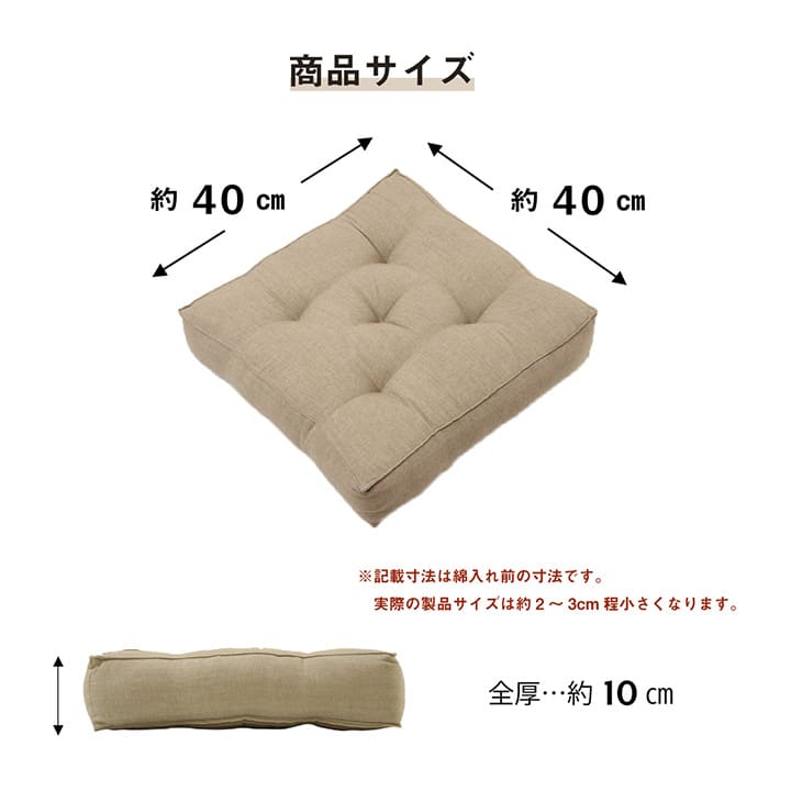 座布団クッション厚手洗える床置き座る用40×40日本製車無地あぐら椅子おしゃれリビングざぶとんへたらない床用一人用正方形客用モダン読書本体厚めかわいい夏冬長時間疲れない