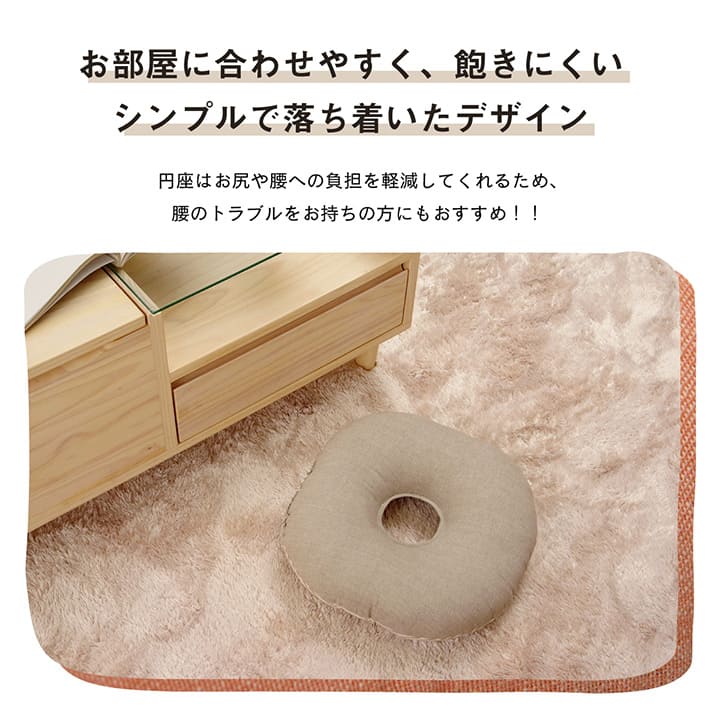 座布団クッション丸型厚手円座洗える床置き座る用日本製円車無地あぐら椅子おしゃれリビングざぶとんへたらない床用一人用ドーナツ痔客用モダン読書本体厚めかわいい夏冬長時間疲れない