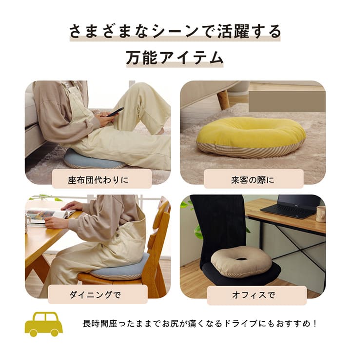 座布団クッション丸型厚手円座洗える床置き座る用日本製円車無地あぐら椅子おしゃれリビングざぶとんへたらない床用一人用ドーナツ痔客用モダン読書本体厚めかわいい夏冬長時間疲れない