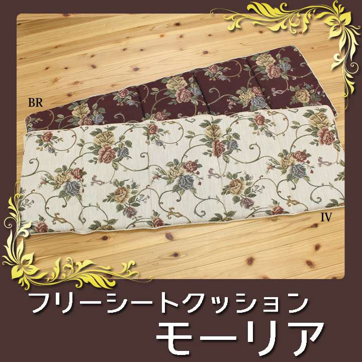 長座布団ロングクッション座布団クッションロング花子供おしゃれごろ寝マット折りたたみシートクッションへたらない車130