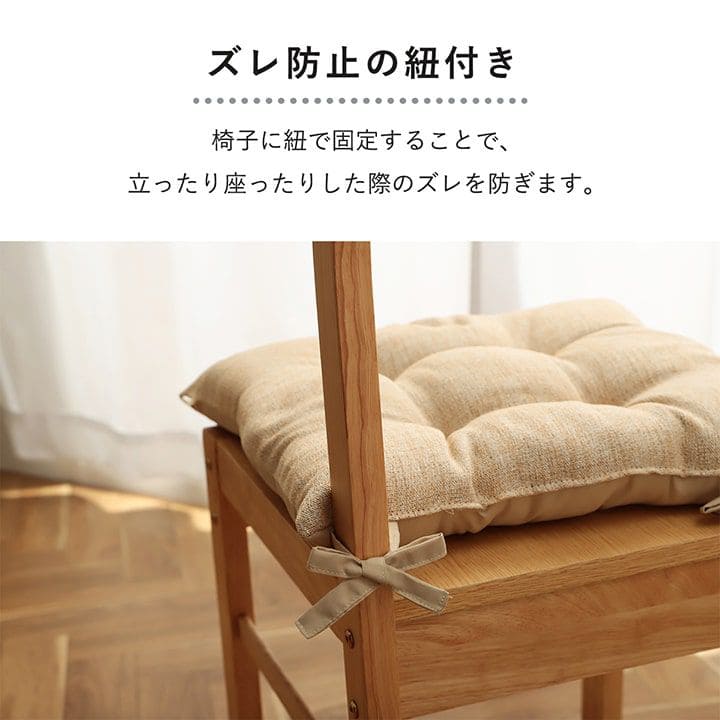 チェアパッド四角クッション座布団椅子用紐付きおしゃれ洗える座る用椅子厚手ひも付きイス椅子用クッション2個セット