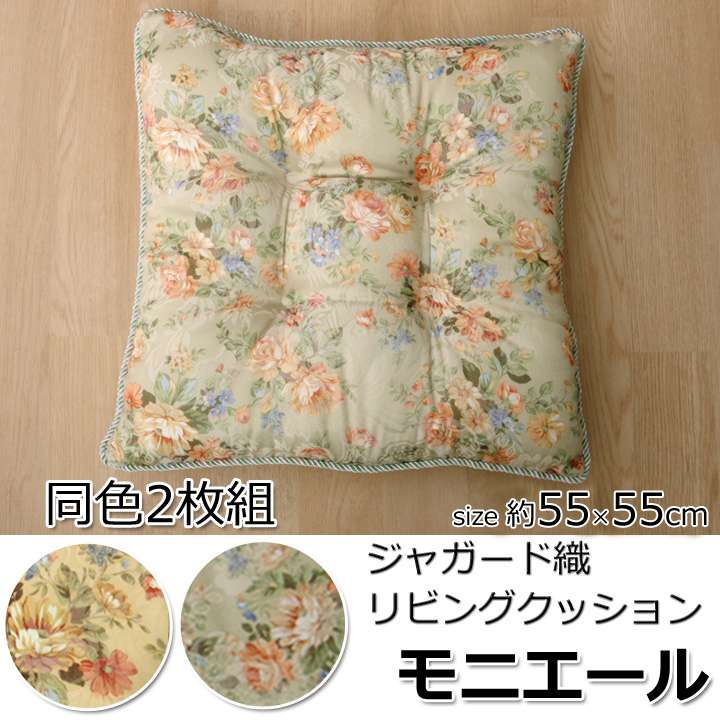 座布団クッション洗える四角花エレガントおしゃれ厚手大きめふかふか厚い子供座る用正方形北欧セット55×55