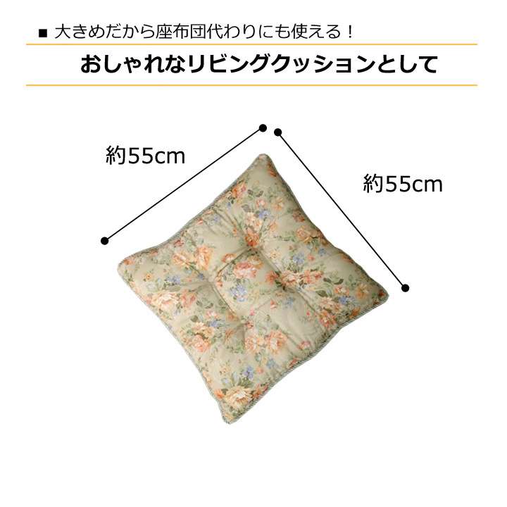 座布団クッション洗える四角花エレガントおしゃれ厚手大きめふかふか厚い子供座る用正方形北欧セット55×55