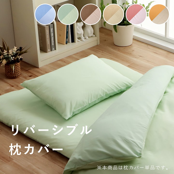 枕カバー43×63枕カバーまくらおしゃれ北欧洗える子供綿まくらカバーダニ防止安眠熟睡サイズ冬無地ピローカバー