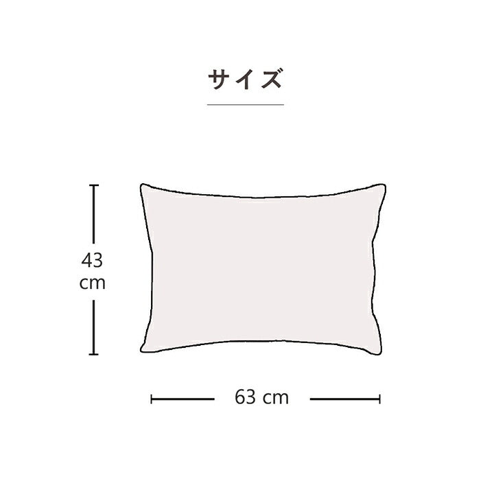 枕カバー43×63枕カバーまくらおしゃれ北欧洗える子供綿まくらカバーダニ防止安眠熟睡サイズ冬無地ピローカバー