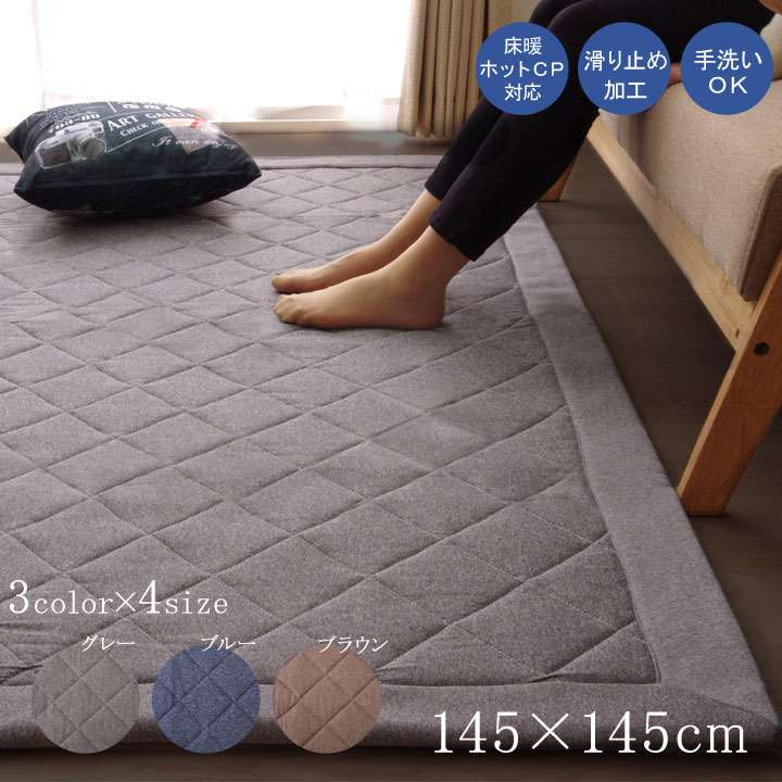 ラグキルトラグ2畳洗える3畳おしゃれキルトキルティングカーペット滑り止め洗濯キリムデニム145×145