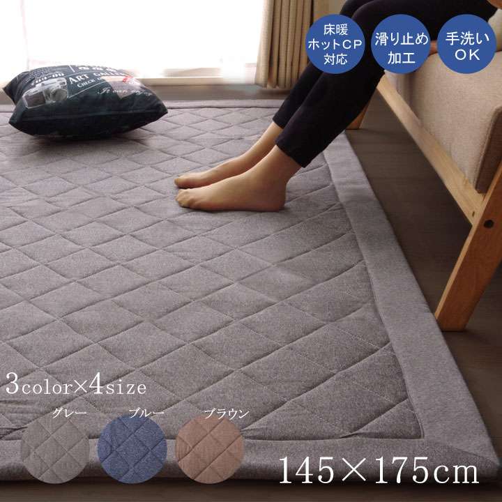ラグキルトラグ2畳洗える3畳おしゃれキルトキルティングカーペット滑り止め洗濯キリムデニム145×175