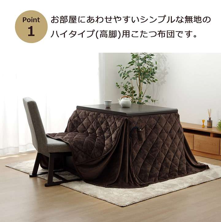 こたつ布団ハイタイプ正方形90×90こたつ掛け布団無地北欧235×235洗えるおしゃれ布団省スペースコタツ布団かわいい暖かい洗濯薄手