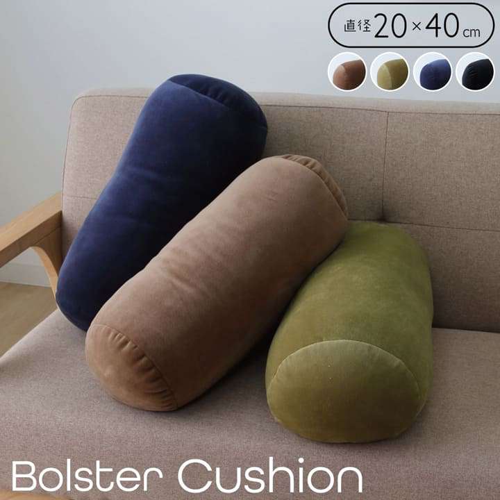 クッション細長い背もたれ丸厚手ソファ枕おしゃれ北欧かわいいフロアもちもち腰ごろ寝ミニリビング長い背当て小さい4020