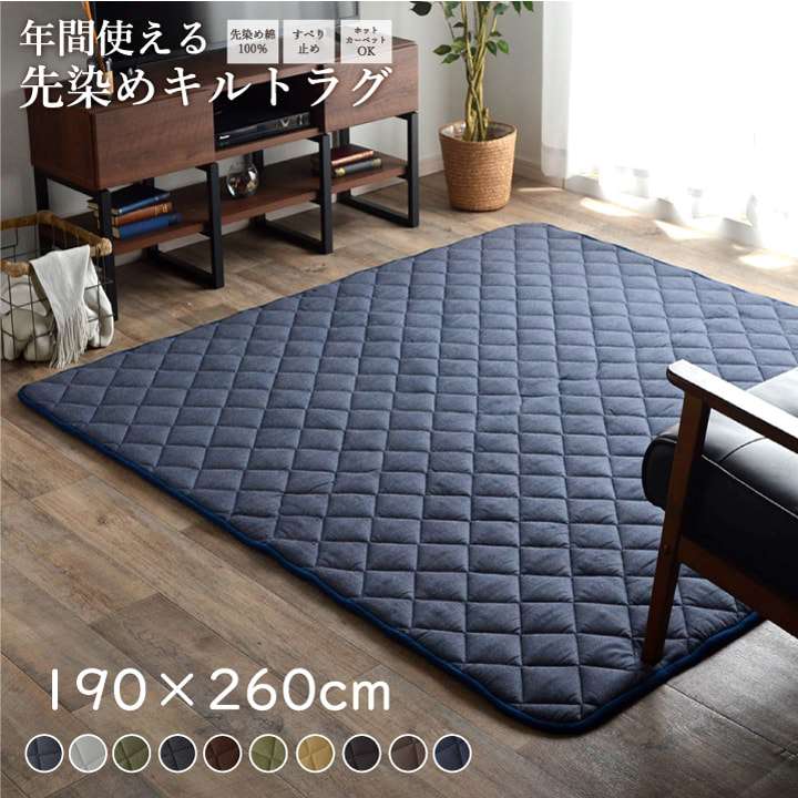 ラグキルトラグ洗える綿3畳冬用厚手こたつ敷布団こたつ敷布団冬190×260キルトおしゃれ滑り止めカーペット和風長方形ラグマット