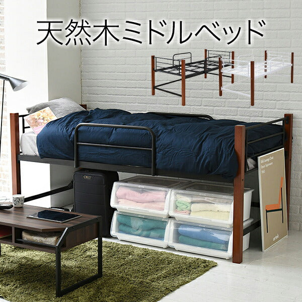 天然木脚ミドルベッドシングルパイプベッド高さ96長さ209木製ロフトベッドロータイプ天然木頑丈丈夫有効活用新生活極太