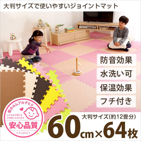 ジョイントマット60cmクッションマット大判リビングマットおしゃれパズルマット子供プレイマット厚手フローリングマット安い64枚セット