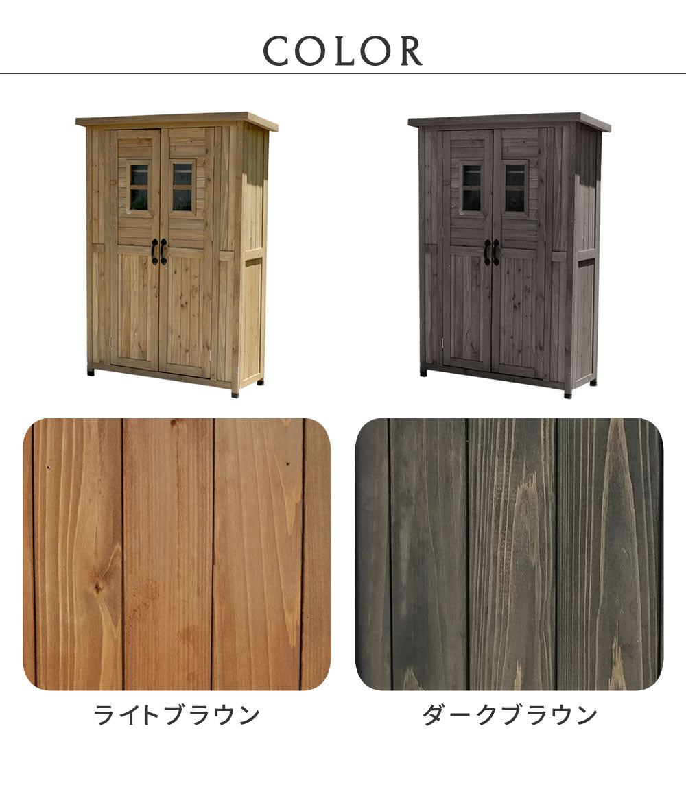 天然木製カントリー小屋薄型【送料無料物置倉庫収納庫天然木木製庭物入れおしゃれ大型北欧ナチュラルガーデニングキャンプスポーツ屋外家具ライトブラウンダークブラウン木製収納庫diy物置小屋キット棚木目調】