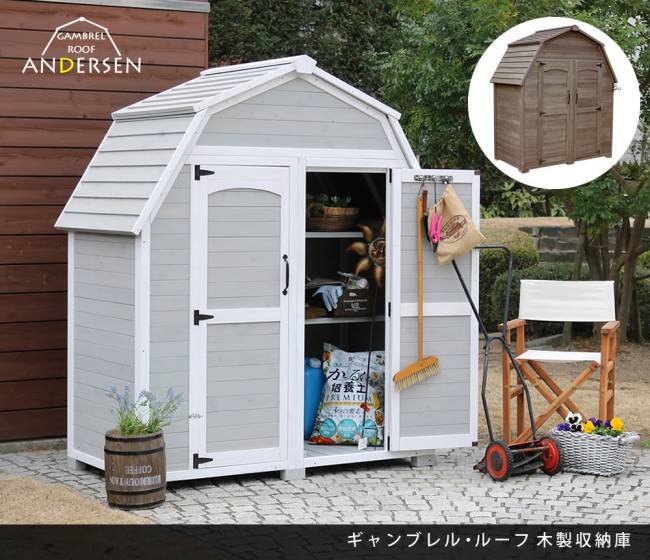ギャンブレル・ルーフ木製収納庫【送料無料物置倉庫収納庫天然木木製庭物入れおしゃれ大型北欧ナチュラルガーデニングキャンプスポーツ屋外家具三角屋根木製収納庫diy物置小屋キット棚北欧調】