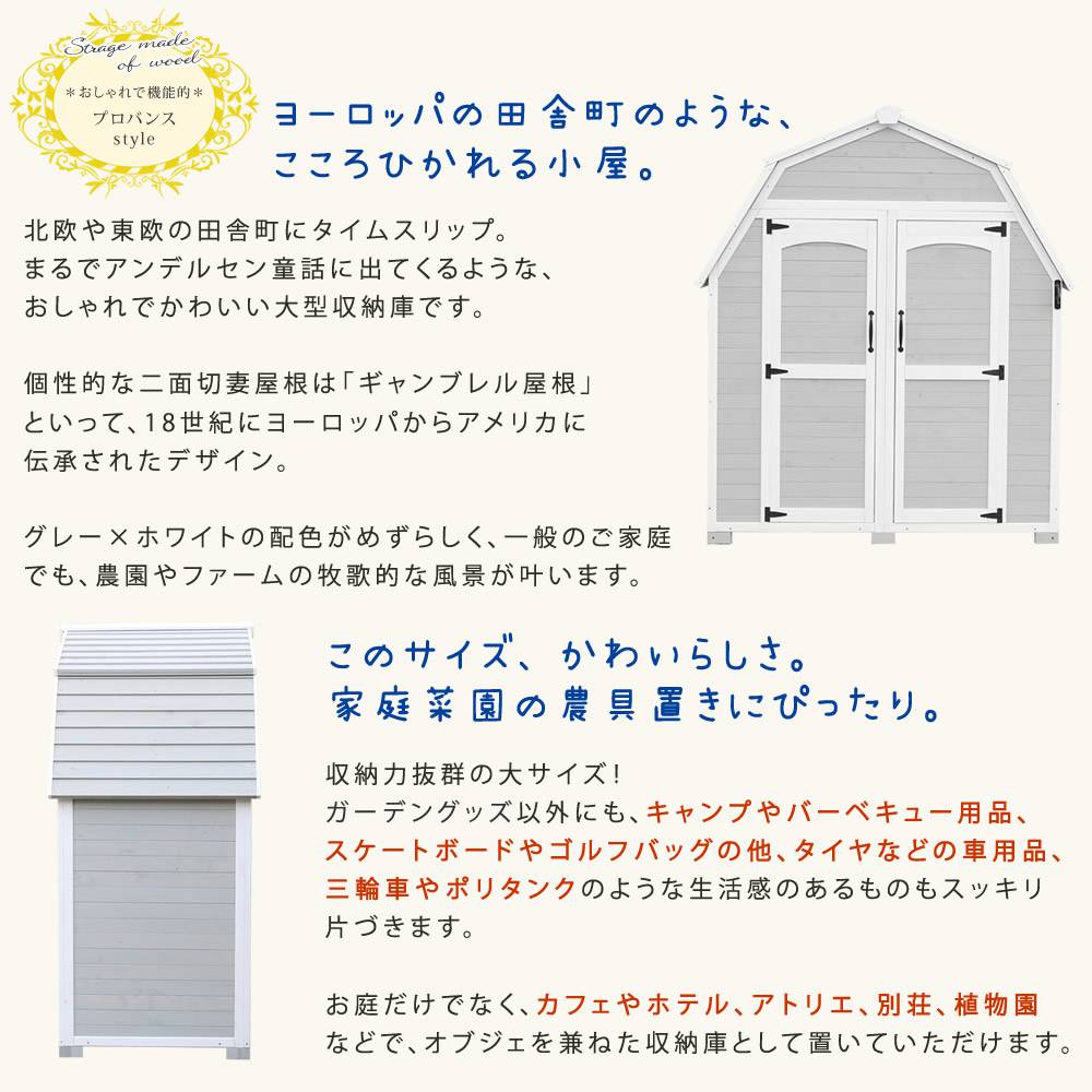 ギャンブレル・ルーフ木製収納庫【送料無料物置倉庫収納庫天然木木製庭物入れおしゃれ大型北欧ナチュラルガーデニングキャンプスポーツ屋外家具三角屋根木製収納庫diy物置小屋キット棚北欧調】
