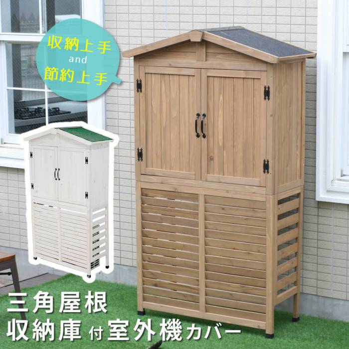 室外機カバー