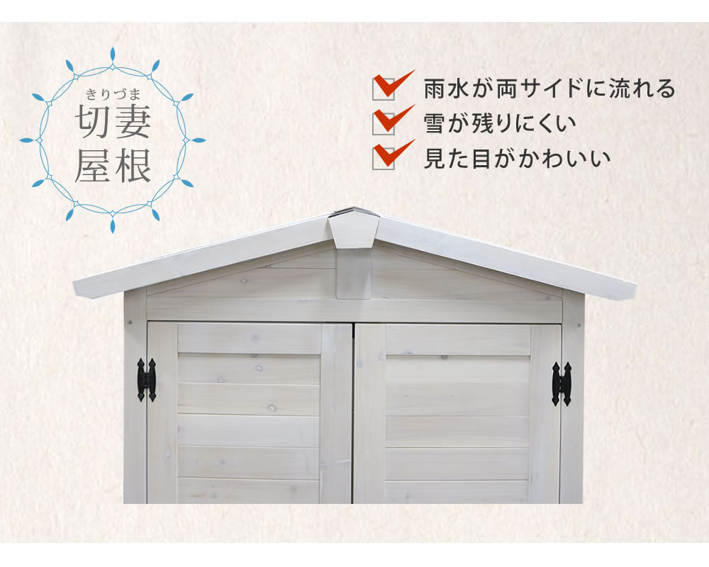 三角屋根収納庫【送料無料物置倉庫収納庫天然木木製庭物入れおしゃれ大型北欧ナチュラルガーデニングキャンプスポーツ屋外家具ライトブラウンホワイト】