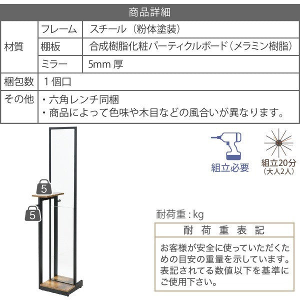 スタンドミラー全身鏡幅40高さ160cm奥行30cmヴィンテージ風フック棚付きアイアン黒縁一人暮らしダークブラウンブラックインダストリアルelvis