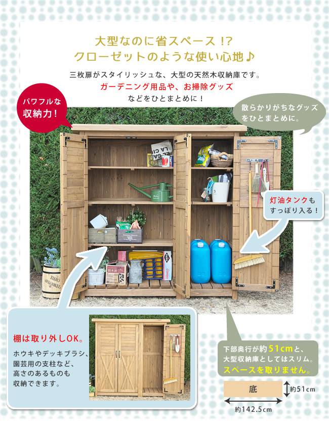 木製大型収納庫(三つ扉)【送料無料物置倉庫収納庫天然木木製庭物入れおしゃれ大型北欧ナチュラルガーデニングキャンプスポーツ屋外家具ライトブラウンホワイト】