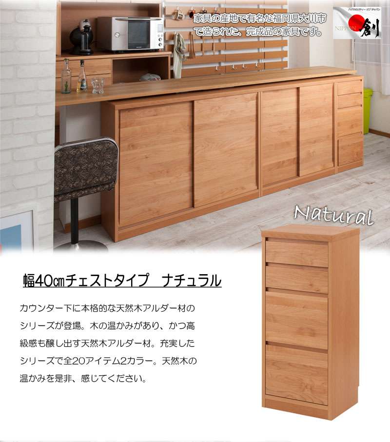カウンター下収納完成品幅40奥行30食器棚国産ロータイプおしゃれキッチンボード高級日本製木製大容量薄型北欧チェスト木目