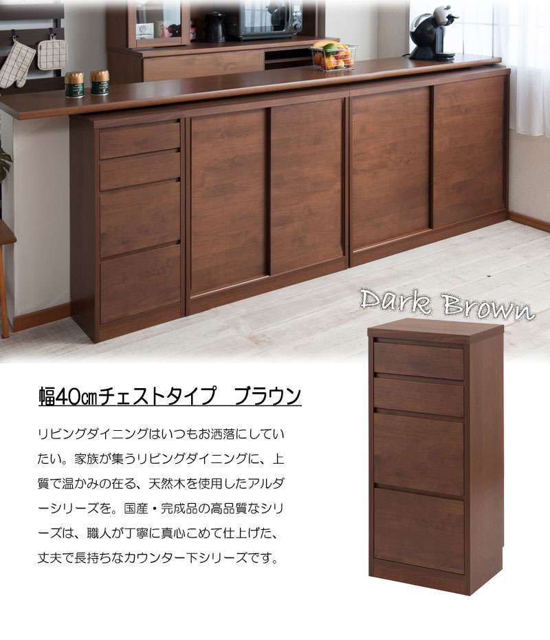 カウンター下収納完成品幅40奥行30食器棚国産ロータイプおしゃれキッチンボード高級日本製木製大容量薄型北欧チェスト木目