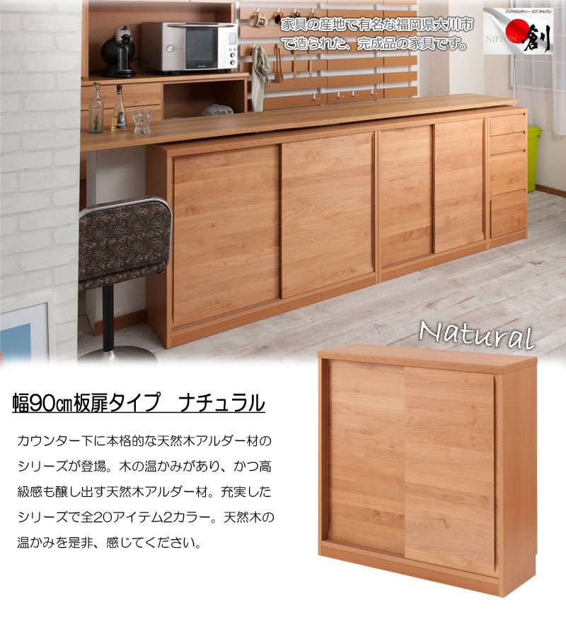 カウンター下収納引き戸食器棚奥行30完成品国産ロータイプ幅90おしゃれキッチンボード高級日本製90木製大容量薄型北欧