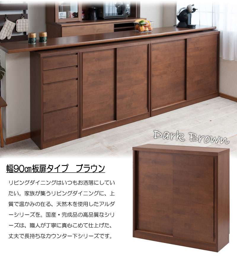 カウンター下収納引き戸食器棚奥行30完成品国産ロータイプ幅90おしゃれキッチンボード高級日本製90木製大容量薄型北欧
