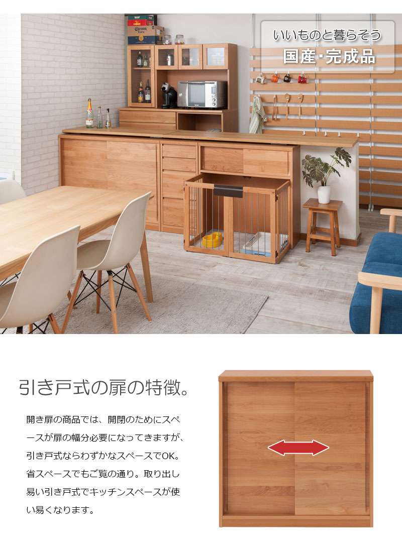 カウンター下収納引き戸食器棚奥行30完成品国産ロータイプ幅90おしゃれキッチンボード高級日本製90木製大容量薄型北欧