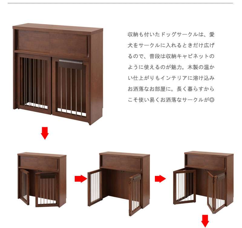 ペットサークル犬用おしゃれ小型犬中型犬折りたたみキャビネット木製収納北欧完成品幅90カウンター下収納引き戸日本製ペットケージ犬