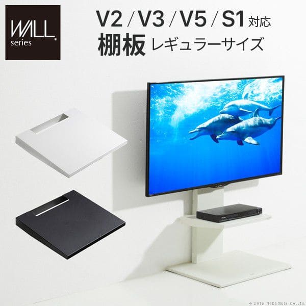 テレビスタンドV2・V3・V5・S1対応棚板レギュラーサイズ