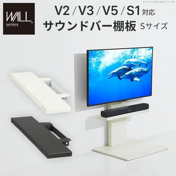 インテリアテレビスタンドV2・V3・V5・S1対応サウンドバー棚板Sサイズ幅60cm