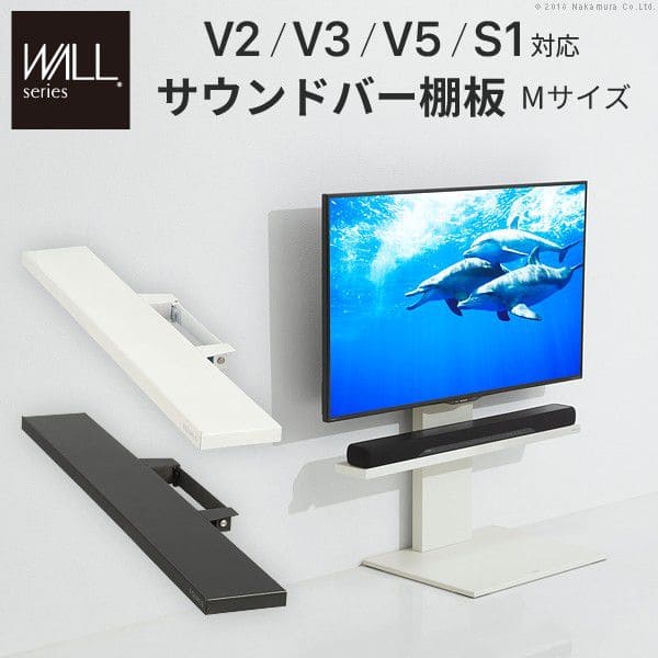 インテリアテレビスタンドV2・V3・V5・S1対応サウンドバー棚板Mサイズ幅95cm