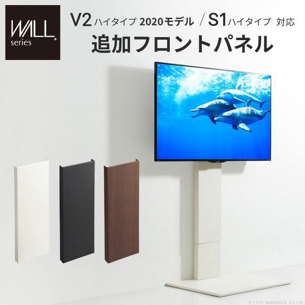 インテリアテレビスタンドS1ハイタイプ対応追加フロントパネル