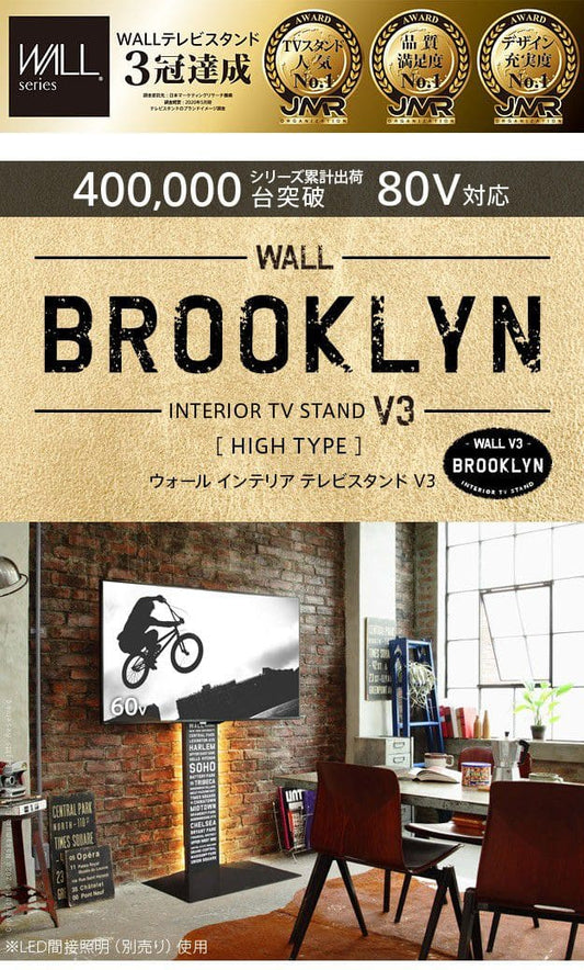 インテリアテレビスタンドV3ブルックリンハイタイプ